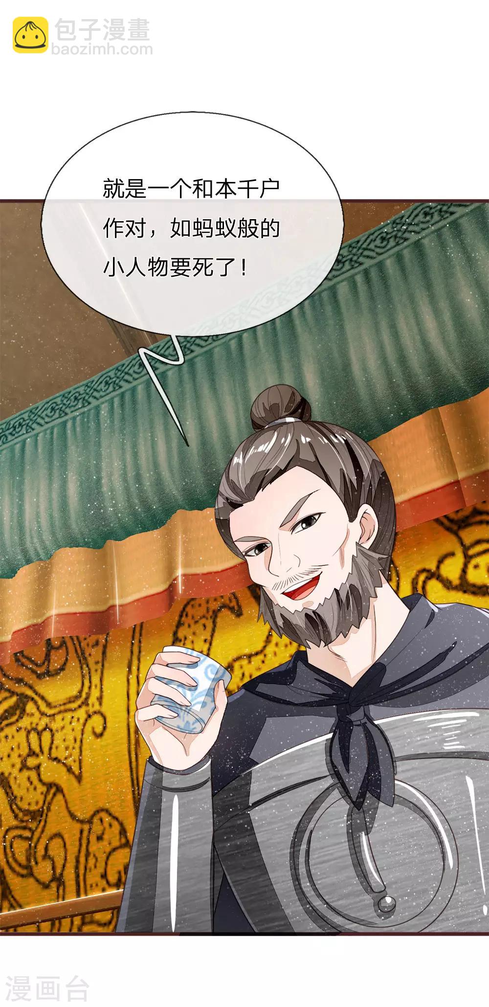 第115话 千户后院着火-第119话