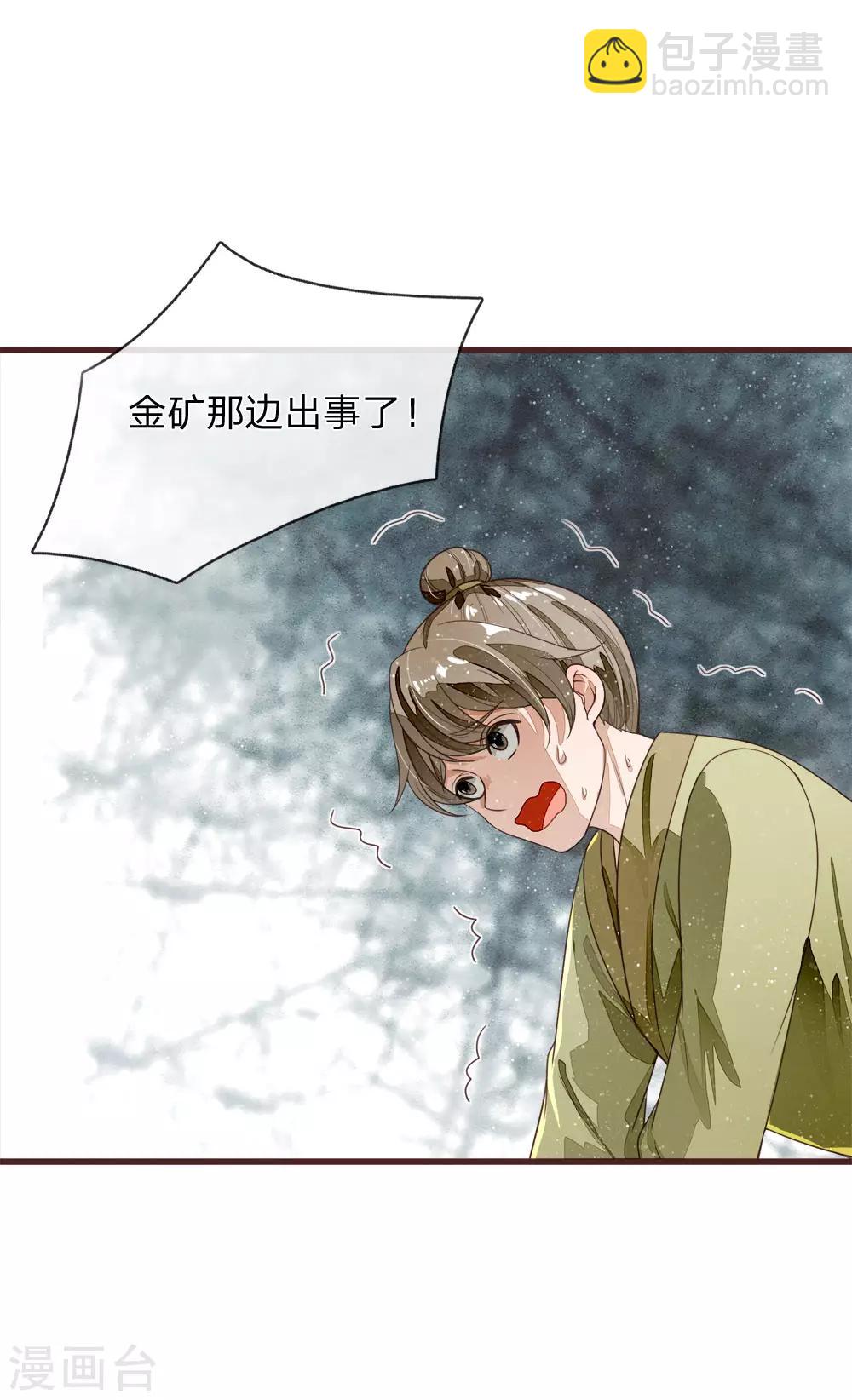 第115话 千户后院着火-第119话