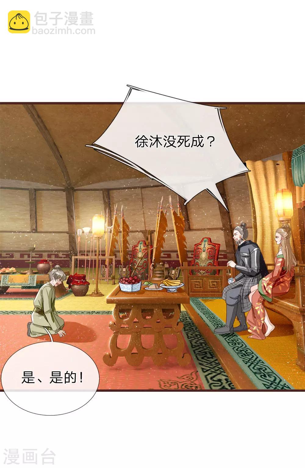 第115话 千户后院着火-第119话