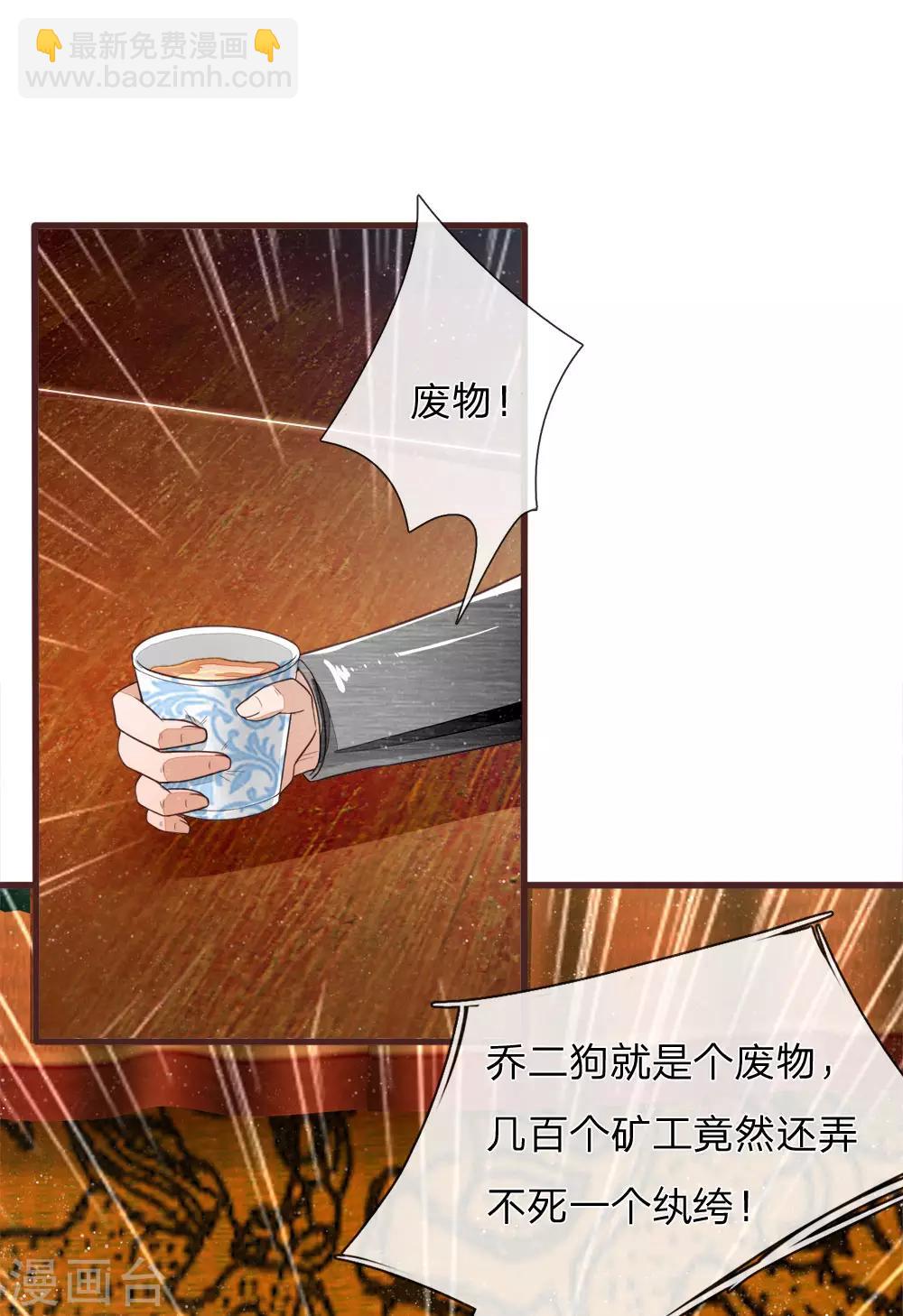 第115话 千户后院着火-第119话