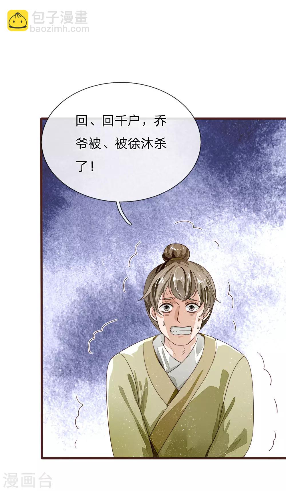 第115话 千户后院着火-第119话