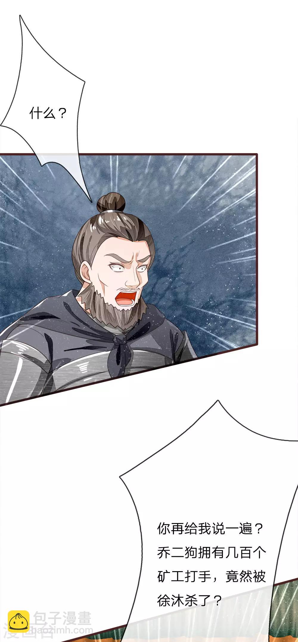 第115话 千户后院着火-第119话