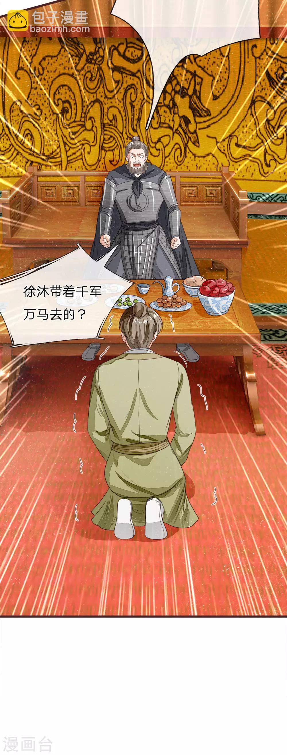 第115话 千户后院着火-第119话