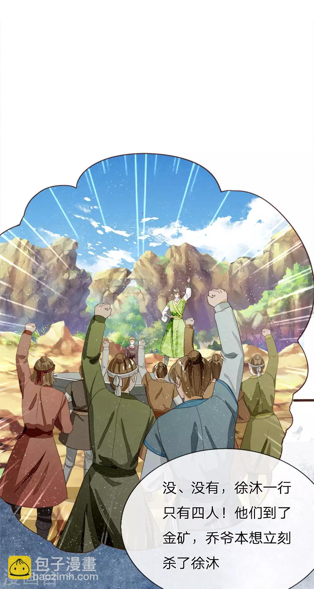 第115话 千户后院着火-第119话