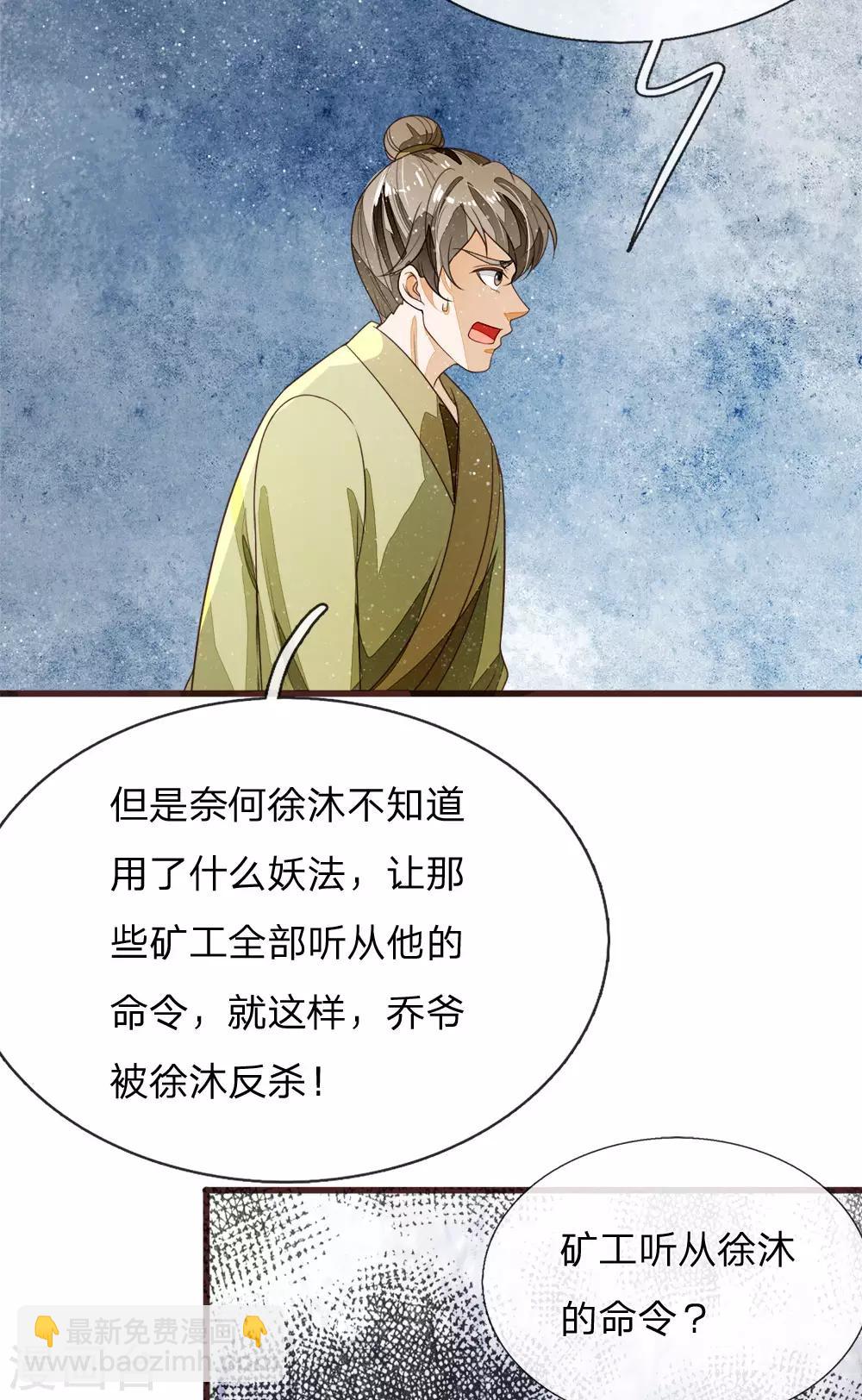 第115话 千户后院着火-第119话