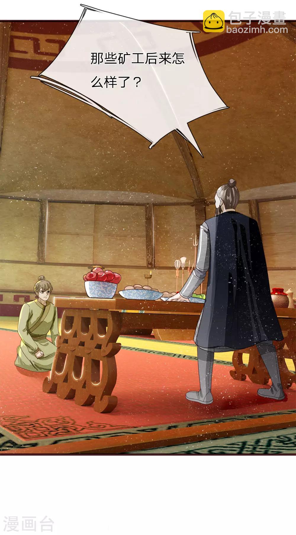 第115话 千户后院着火-第119话