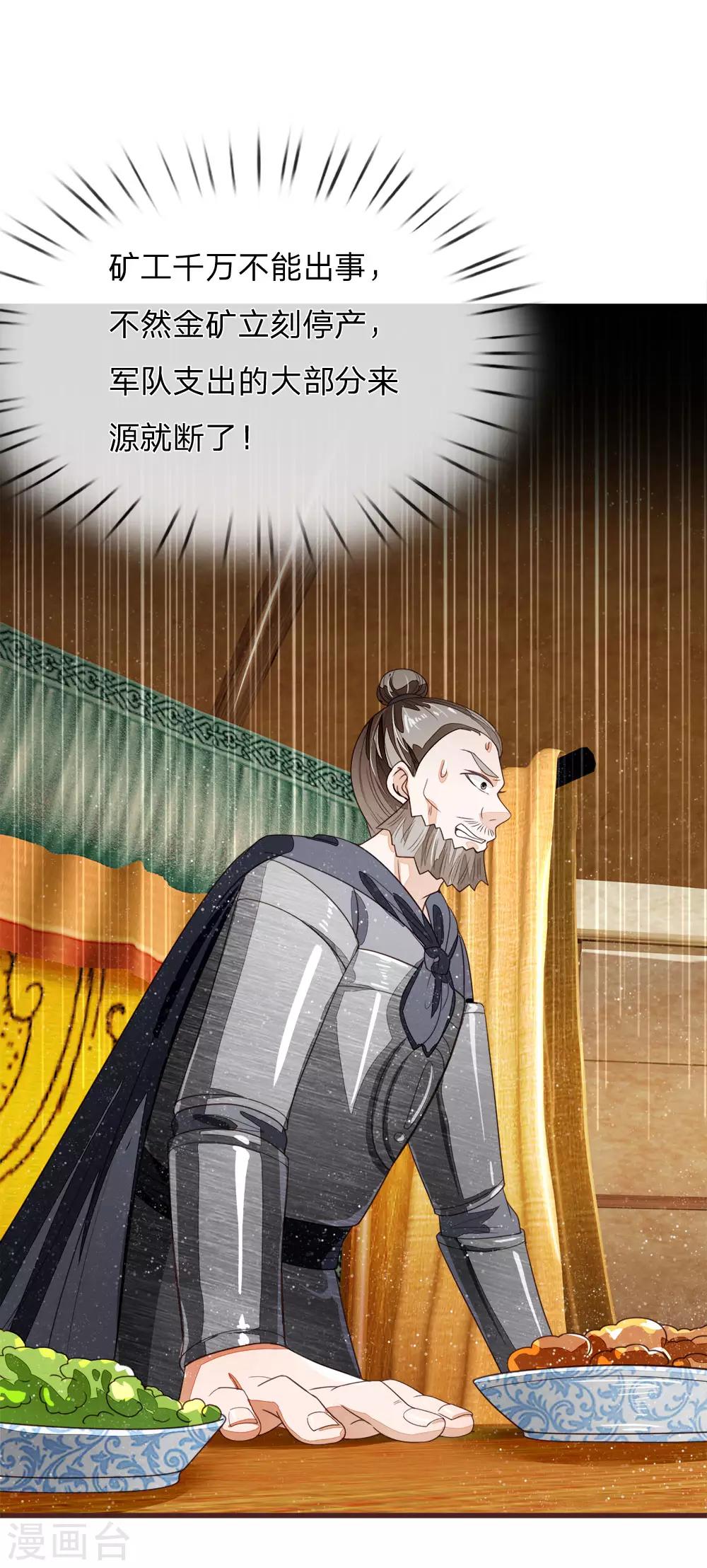 第115话 千户后院着火-第119话