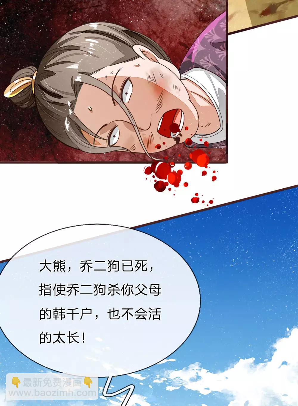 第115话 千户后院着火-第119话