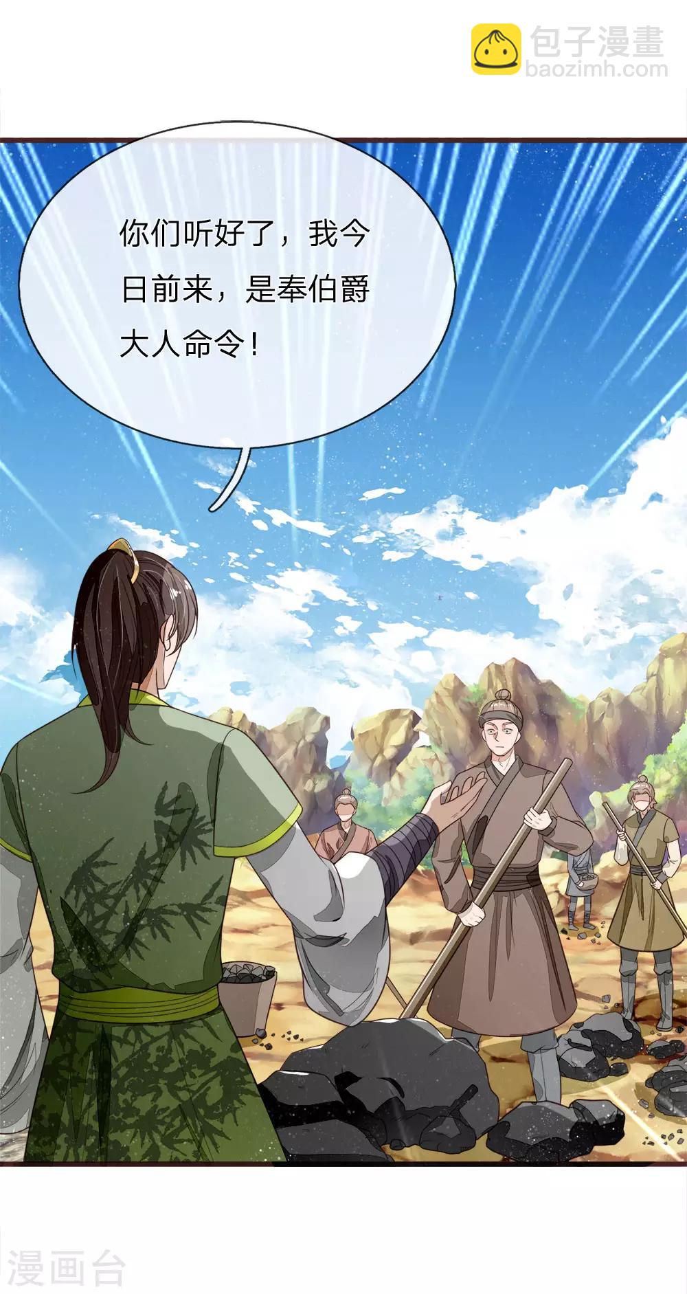 第115话 千户后院着火-第119话