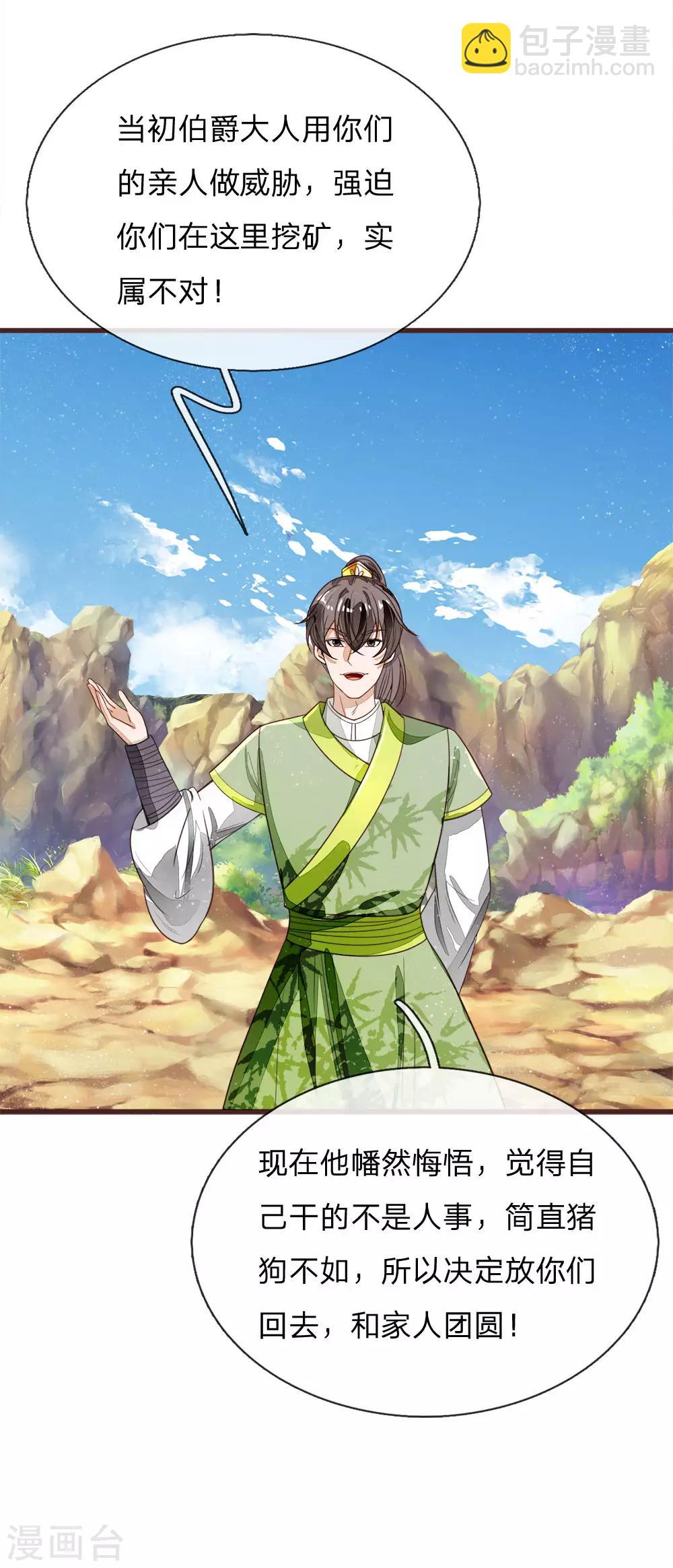 第115话 千户后院着火-第119话