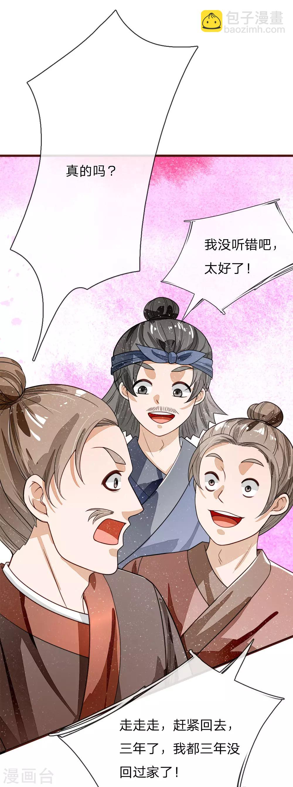 第115话 千户后院着火-第119话