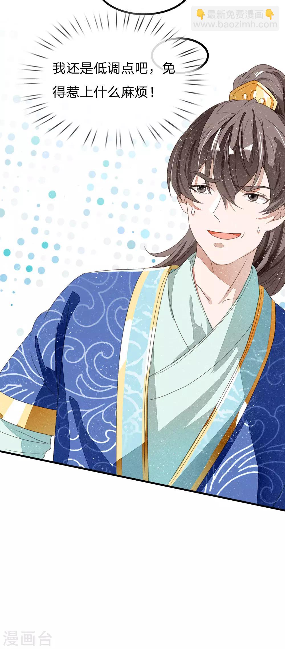 第12话 自创字体？低调低调-第13话