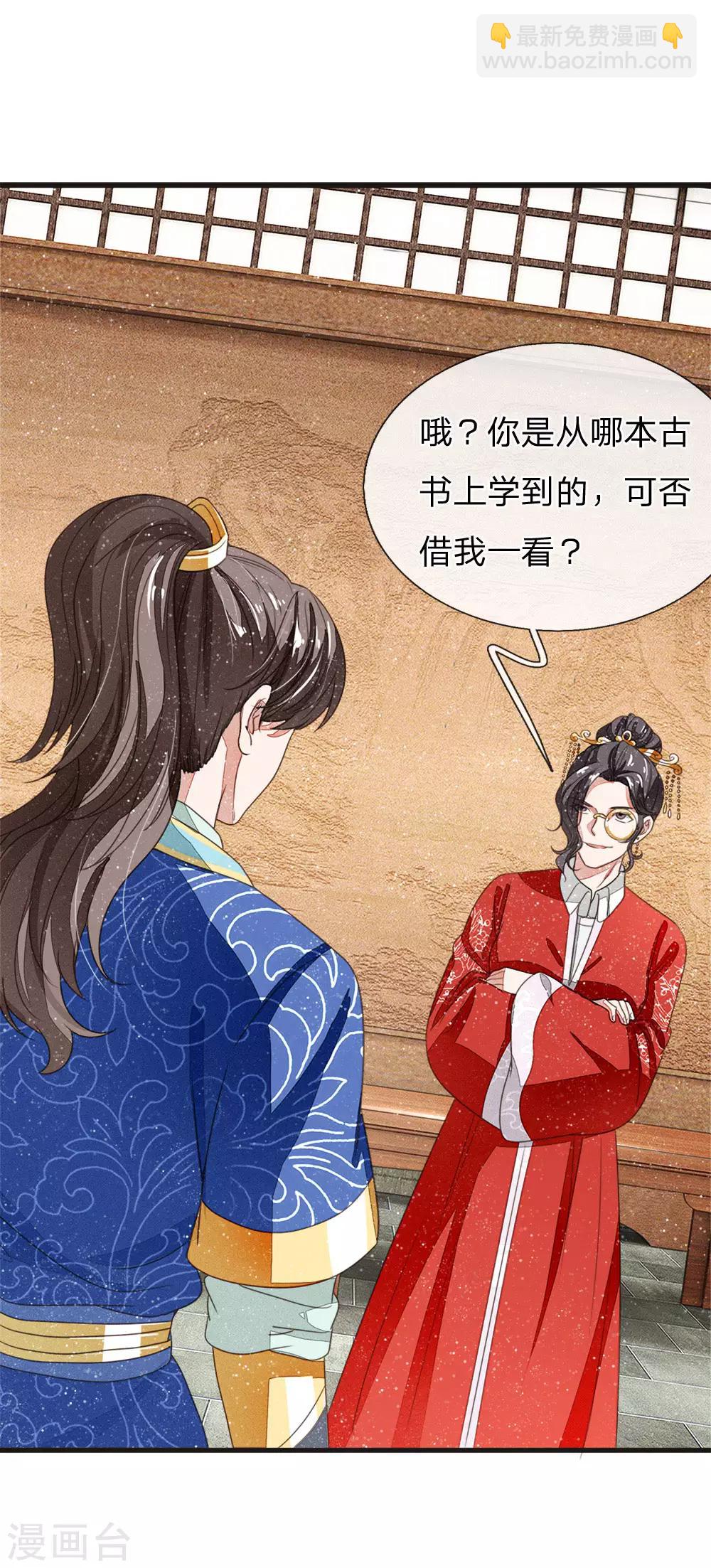 第12话 自创字体？低调低调-第13话