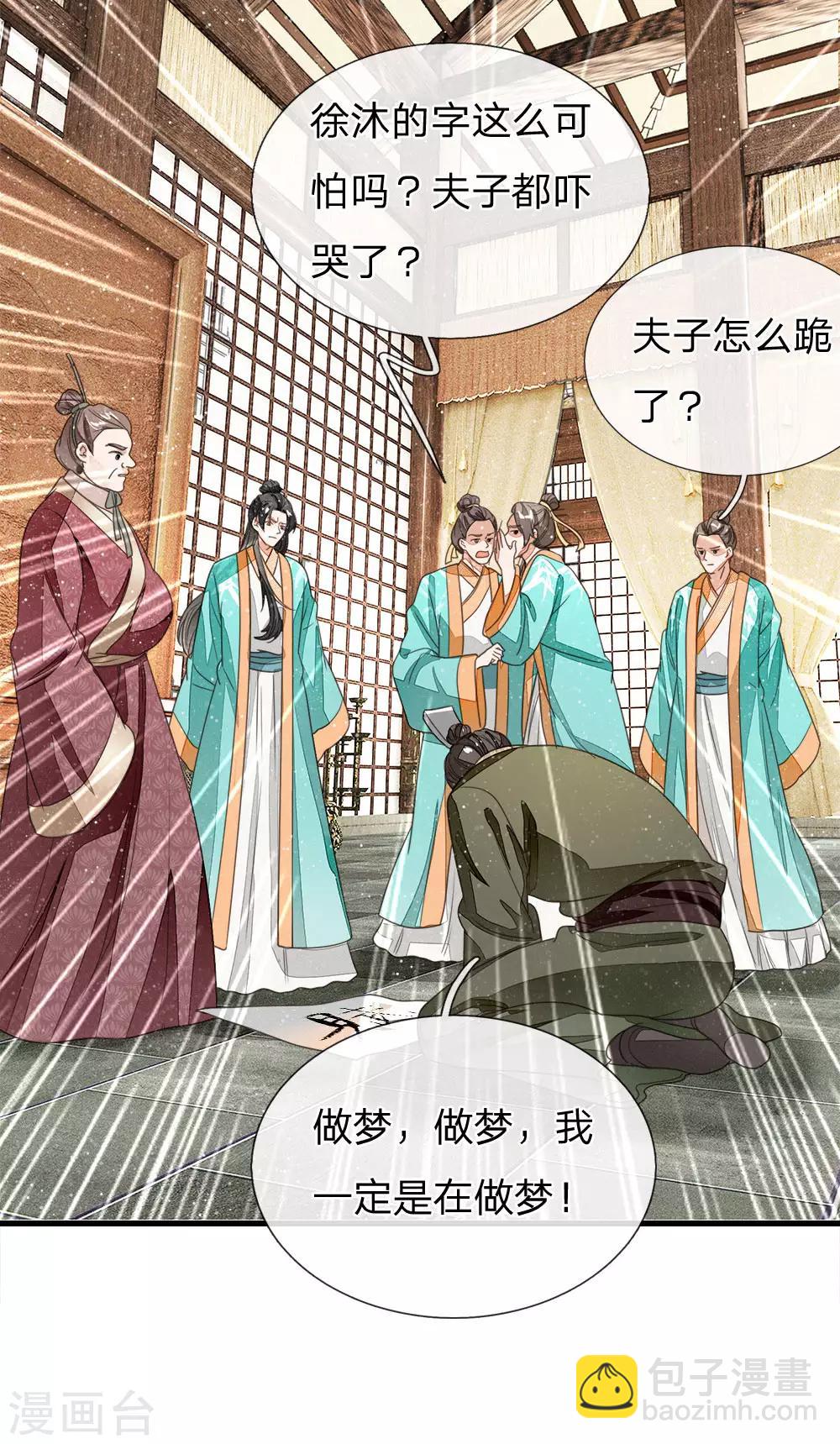 第12话 自创字体？低调低调-第13话