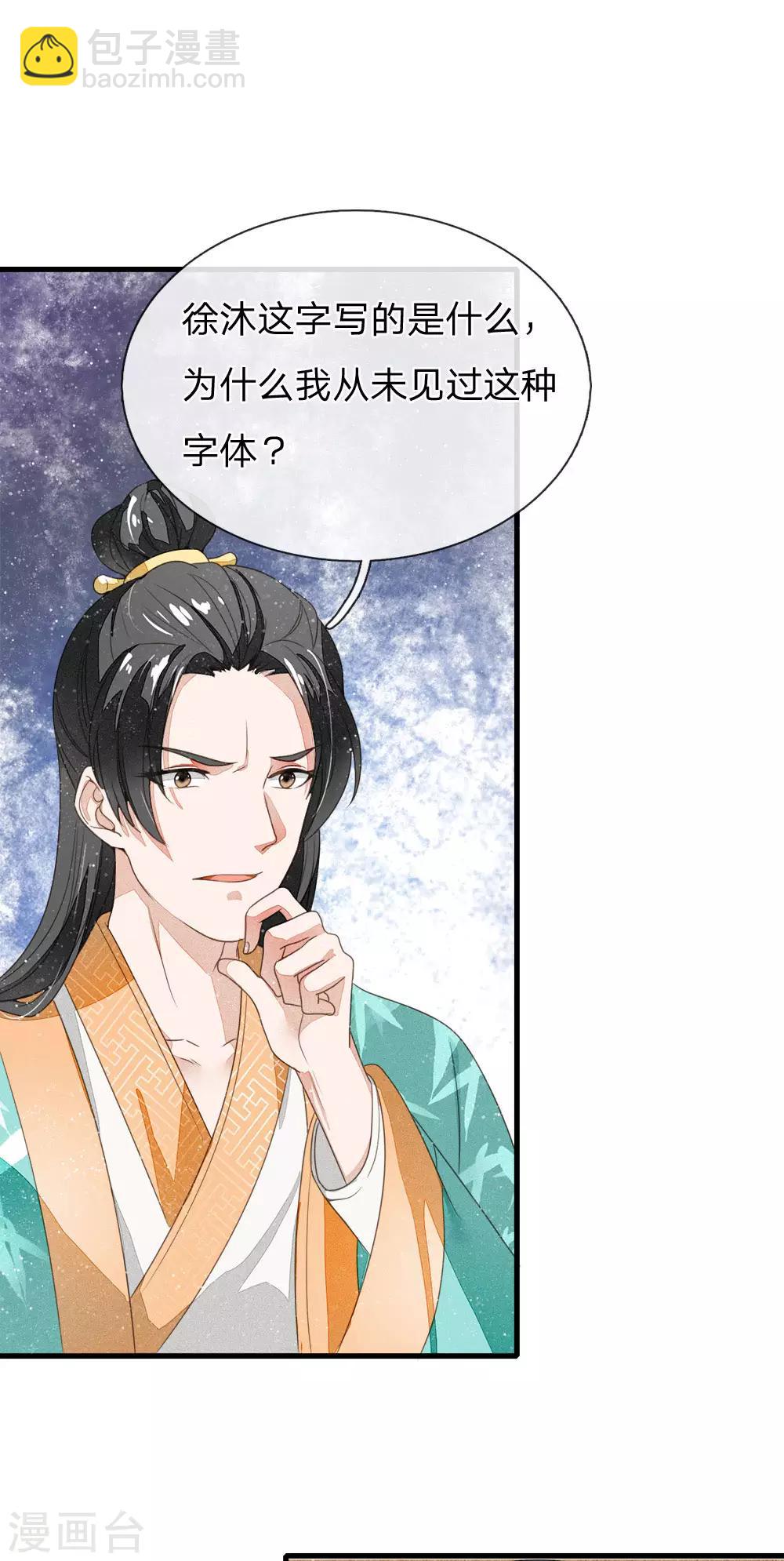 第12话 自创字体？低调低调-第13话