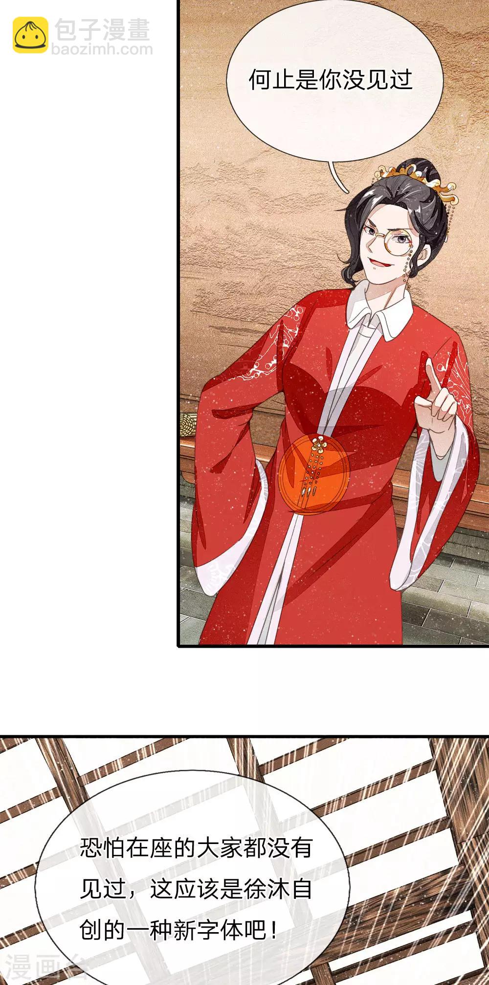 第12话 自创字体？低调低调-第13话