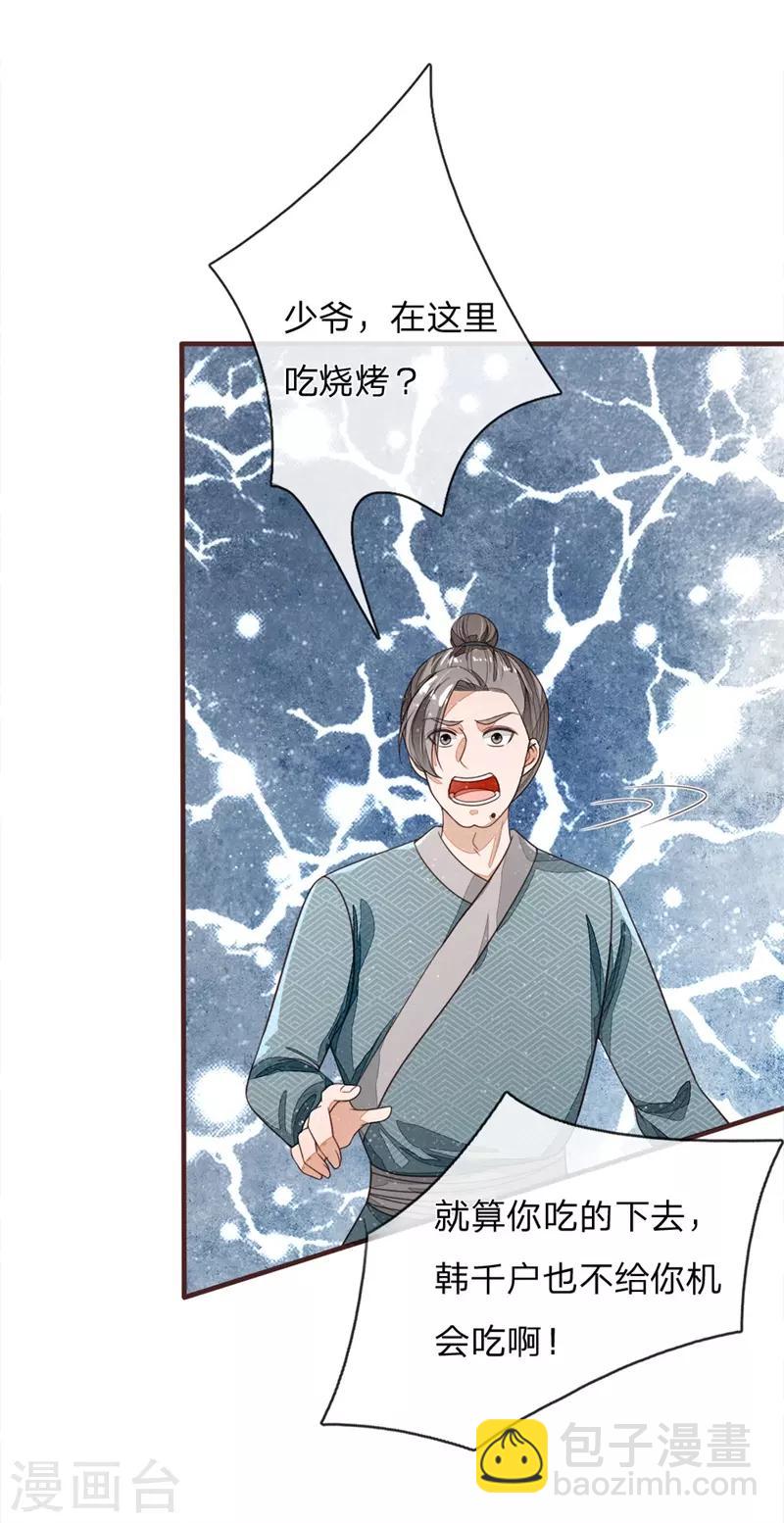 第117话 没什么一顿烧烤解决不了-第121话