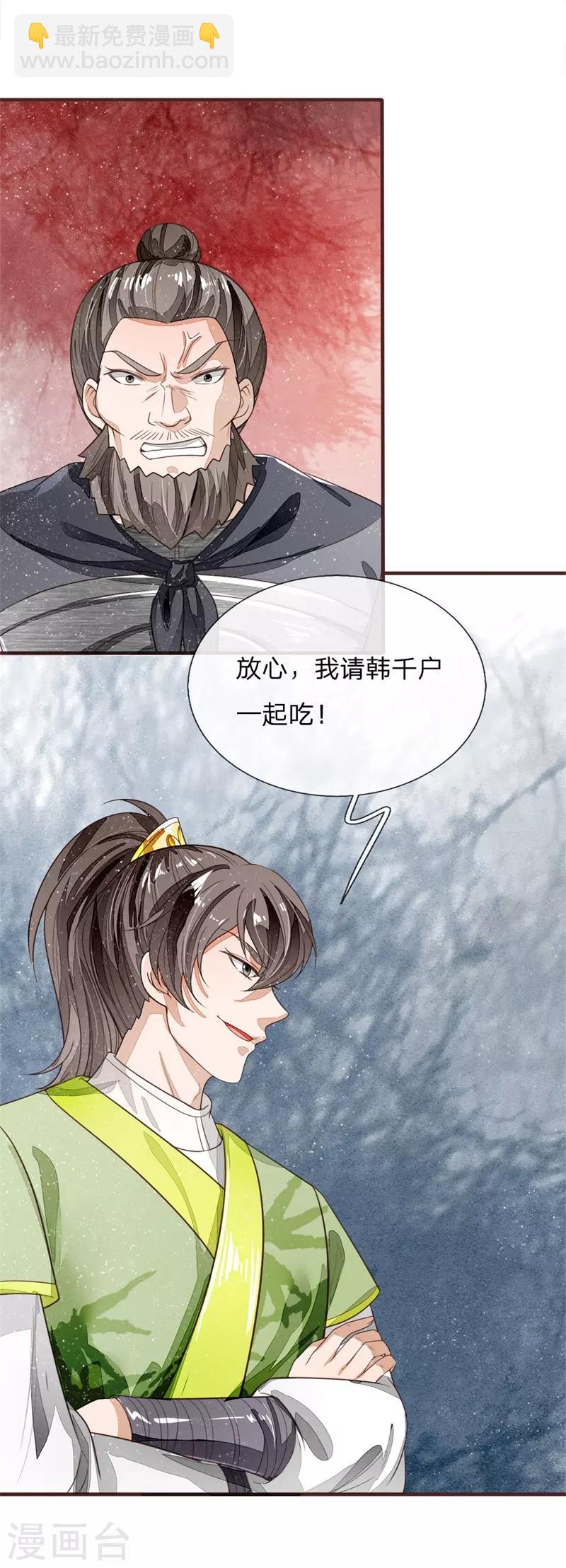 第117话 没什么一顿烧烤解决不了-第121话