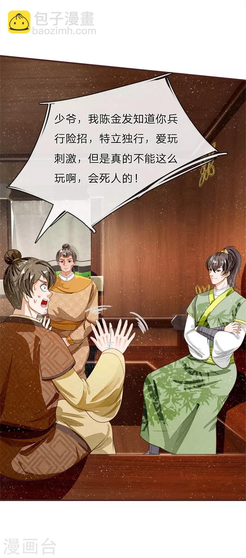 第117话 没什么一顿烧烤解决不了-第121话