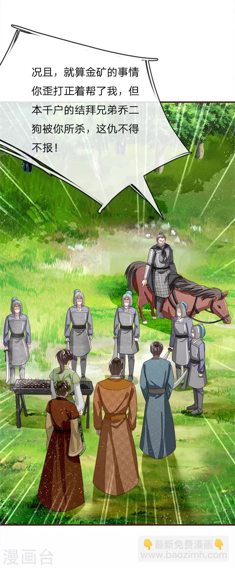 第119话 策反韩千户？-第123话