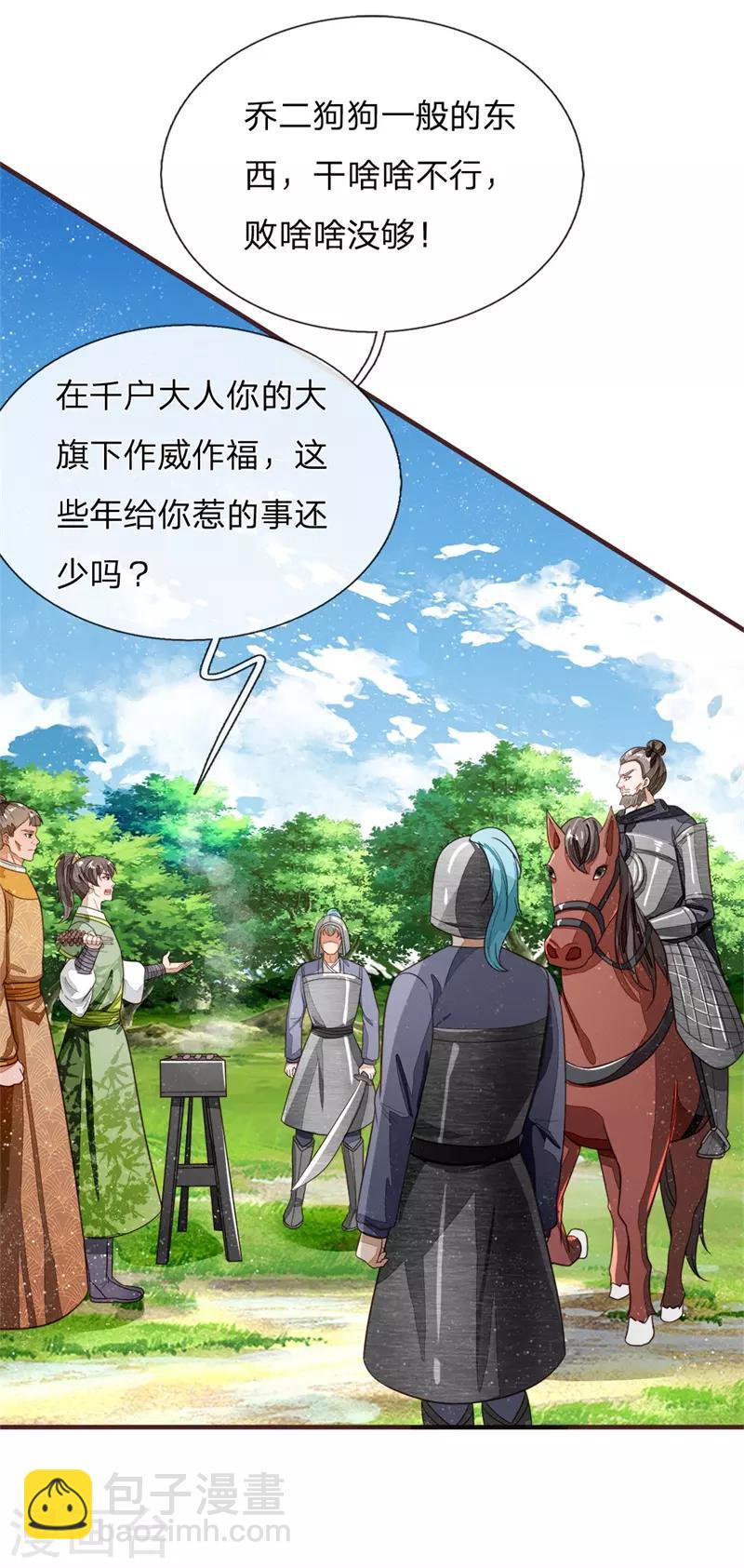 第119话 策反韩千户？-第123话