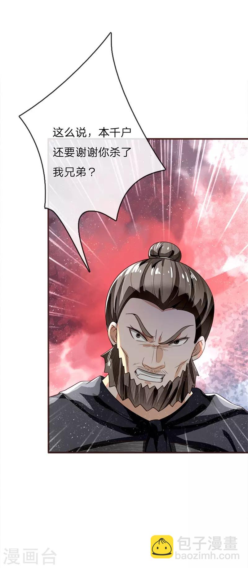 第119话 策反韩千户？-第123话