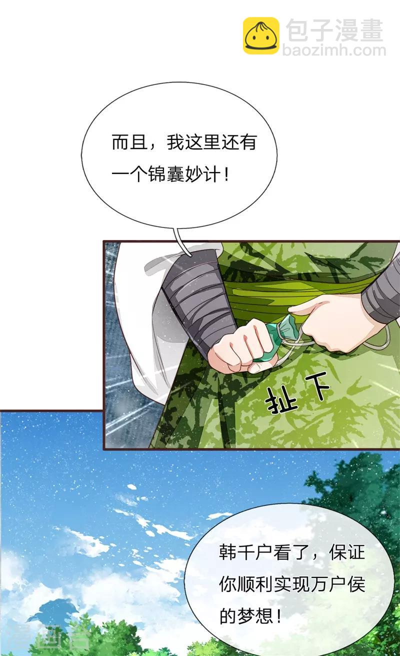 第119话 策反韩千户？-第123话