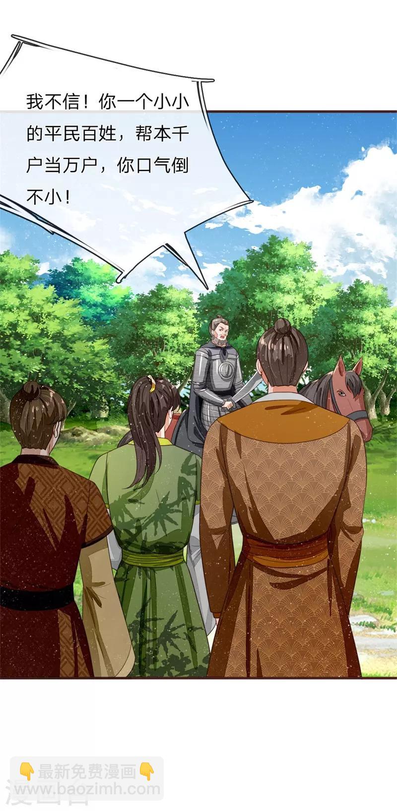 第119话 策反韩千户？-第123话