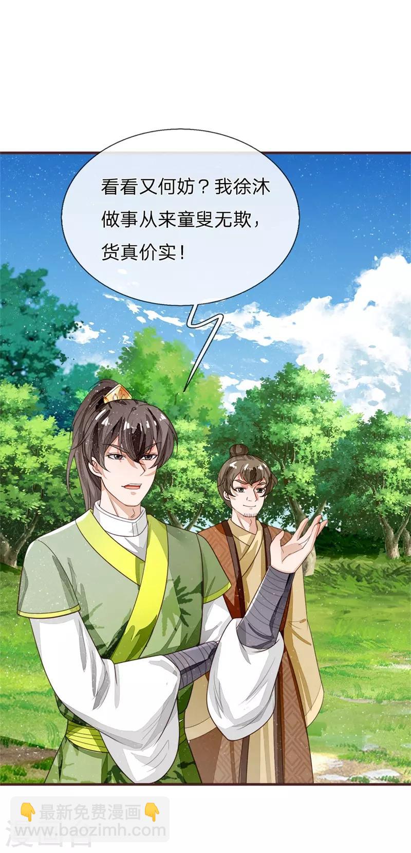 第119话 策反韩千户？-第123话