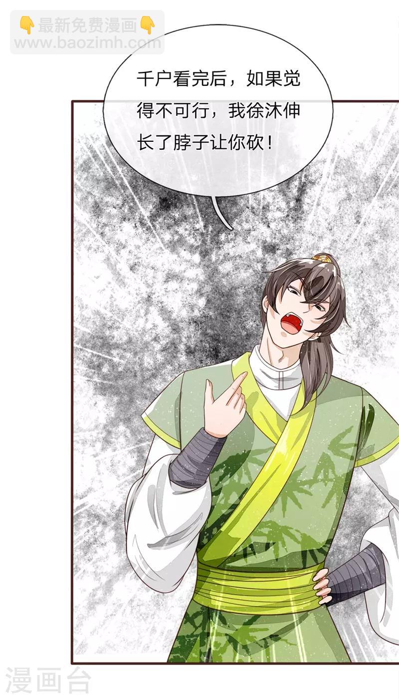 第119话 策反韩千户？-第123话