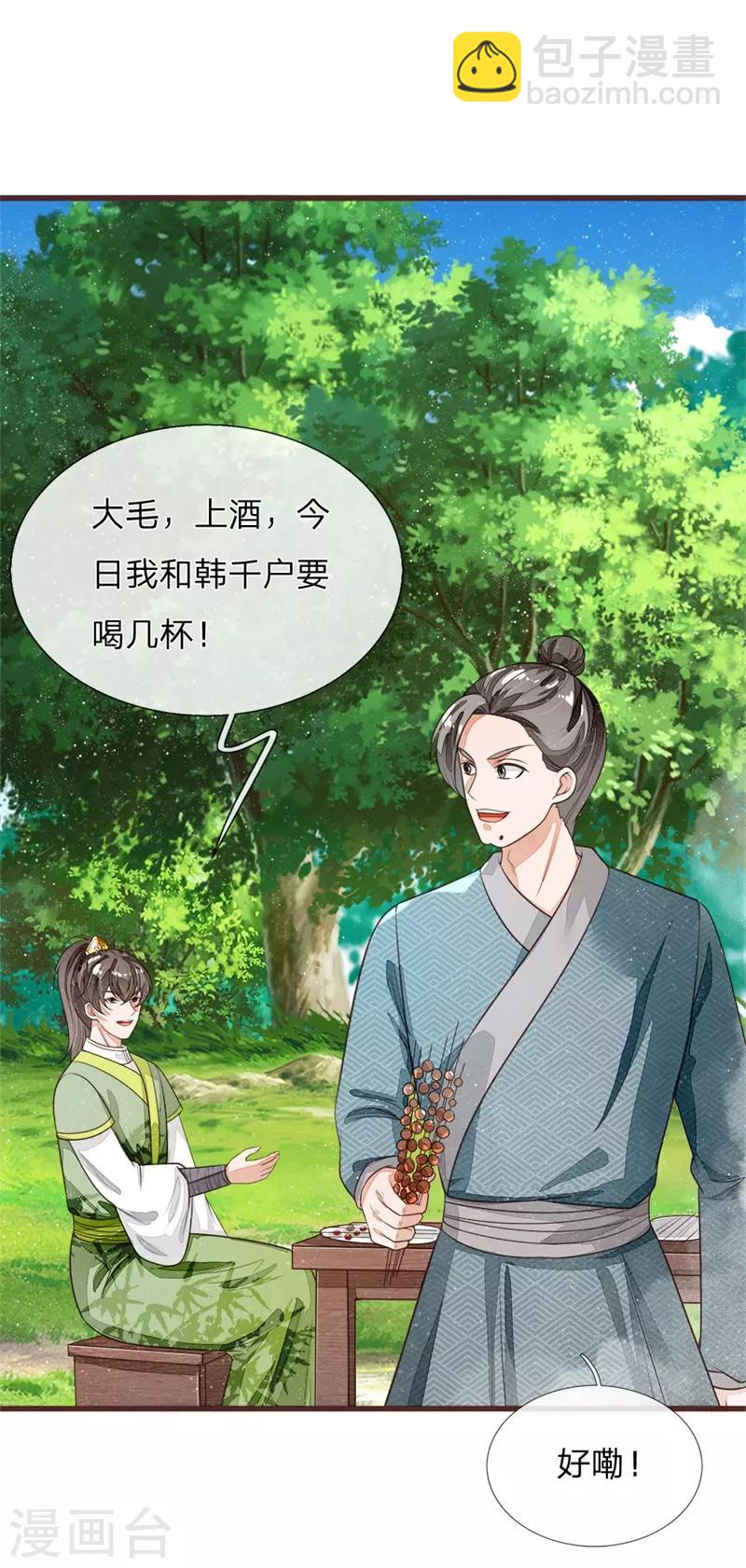 第119话 策反韩千户？-第123话