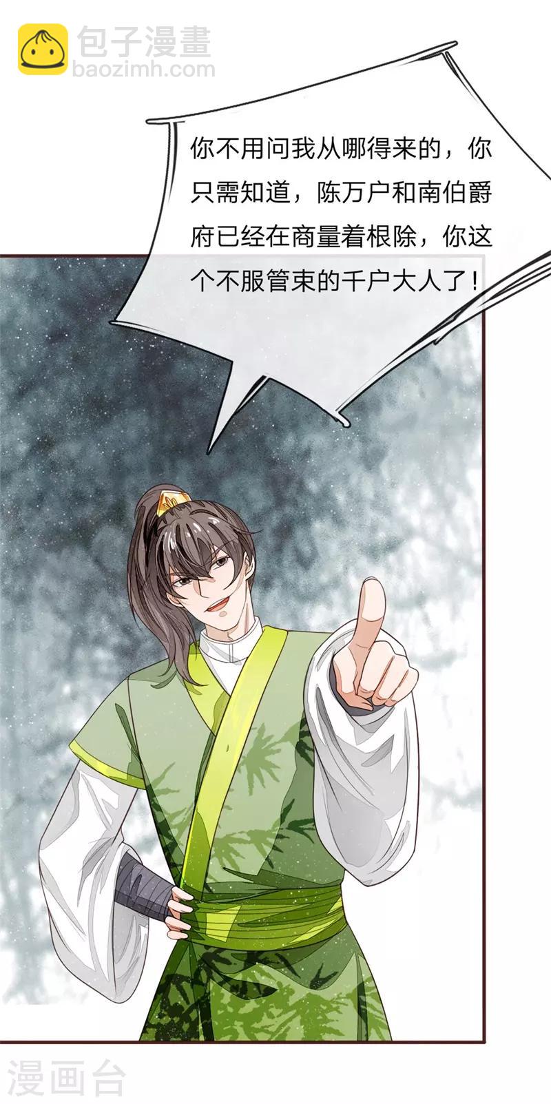 第119话 策反韩千户？-第123话