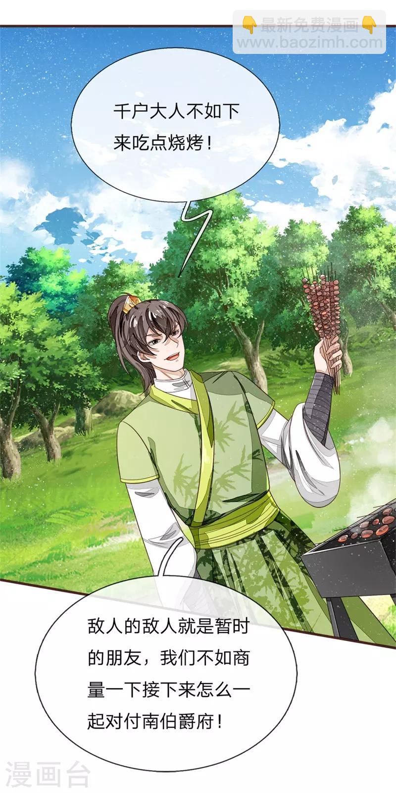 第119话 策反韩千户？-第123话