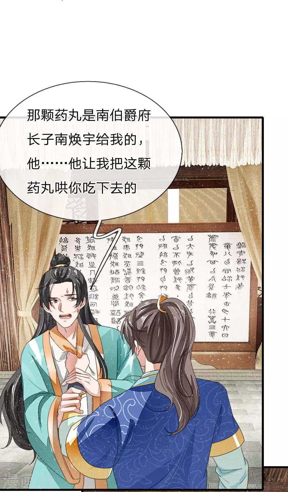 第14话 简直欺人太甚！-第15话