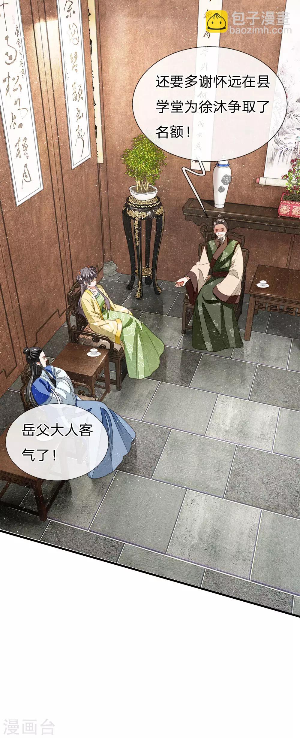 第14话 简直欺人太甚！-第15话