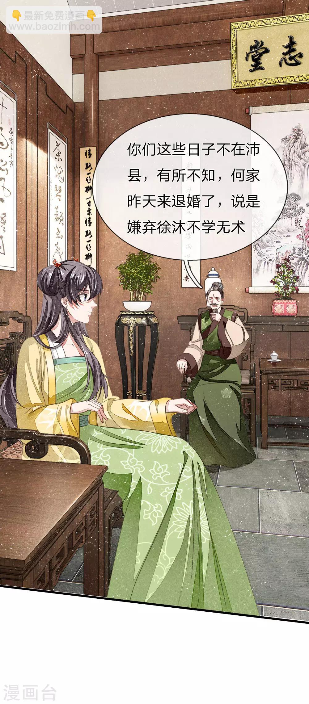 第14话 简直欺人太甚！-第15话