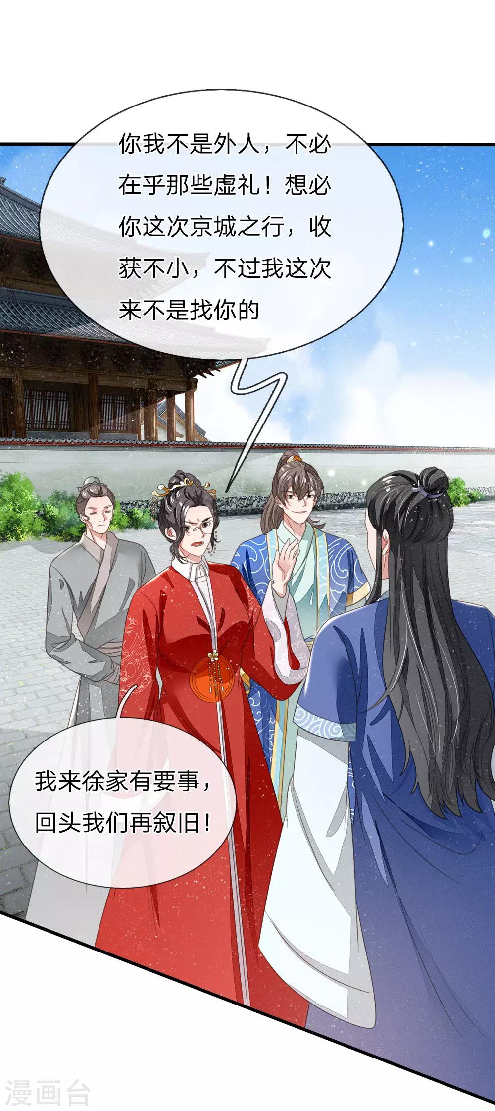 第16话 什么？！徐沐是天才？？-第17话