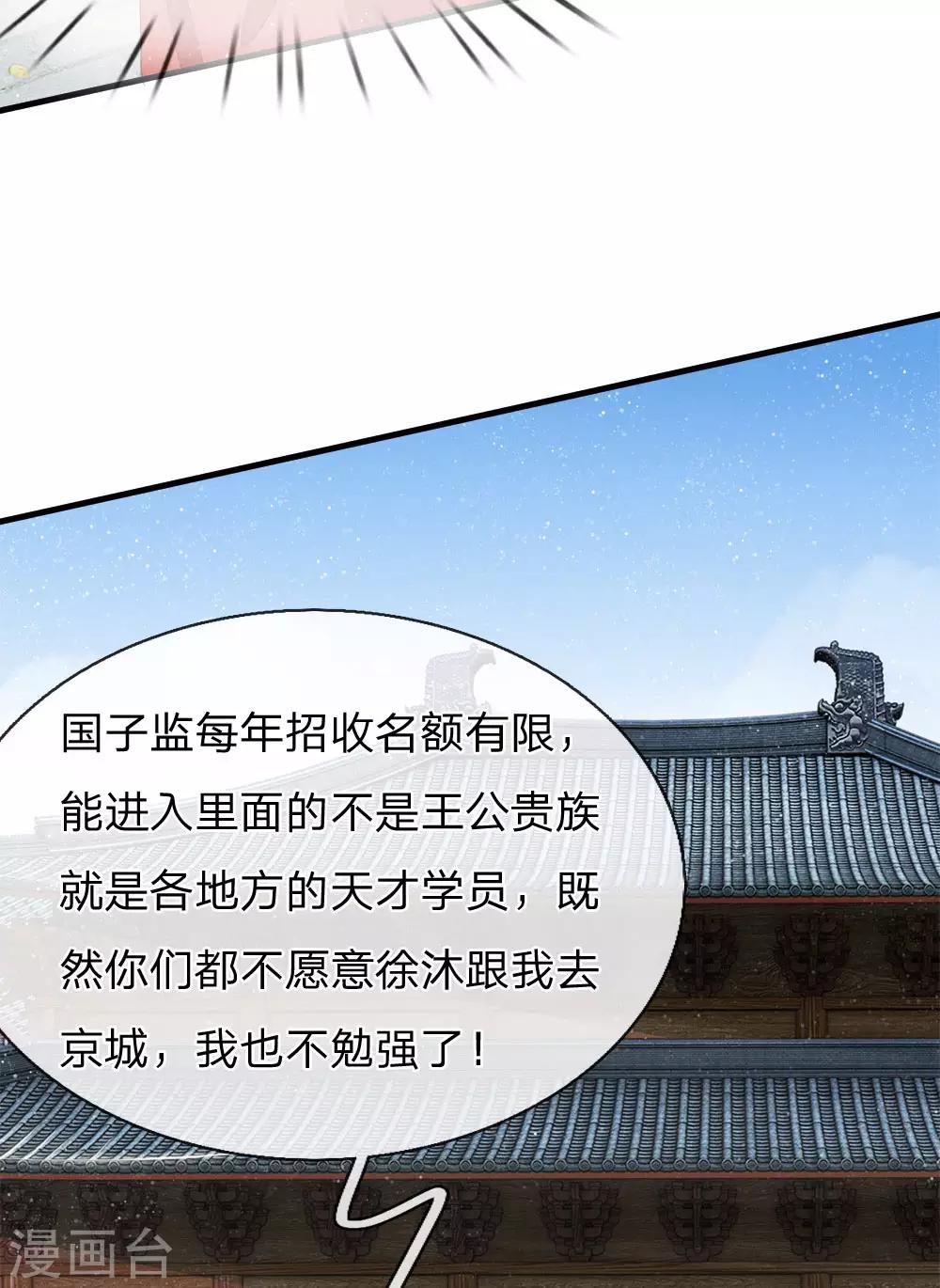 第16话 什么？！徐沐是天才？？-第17话