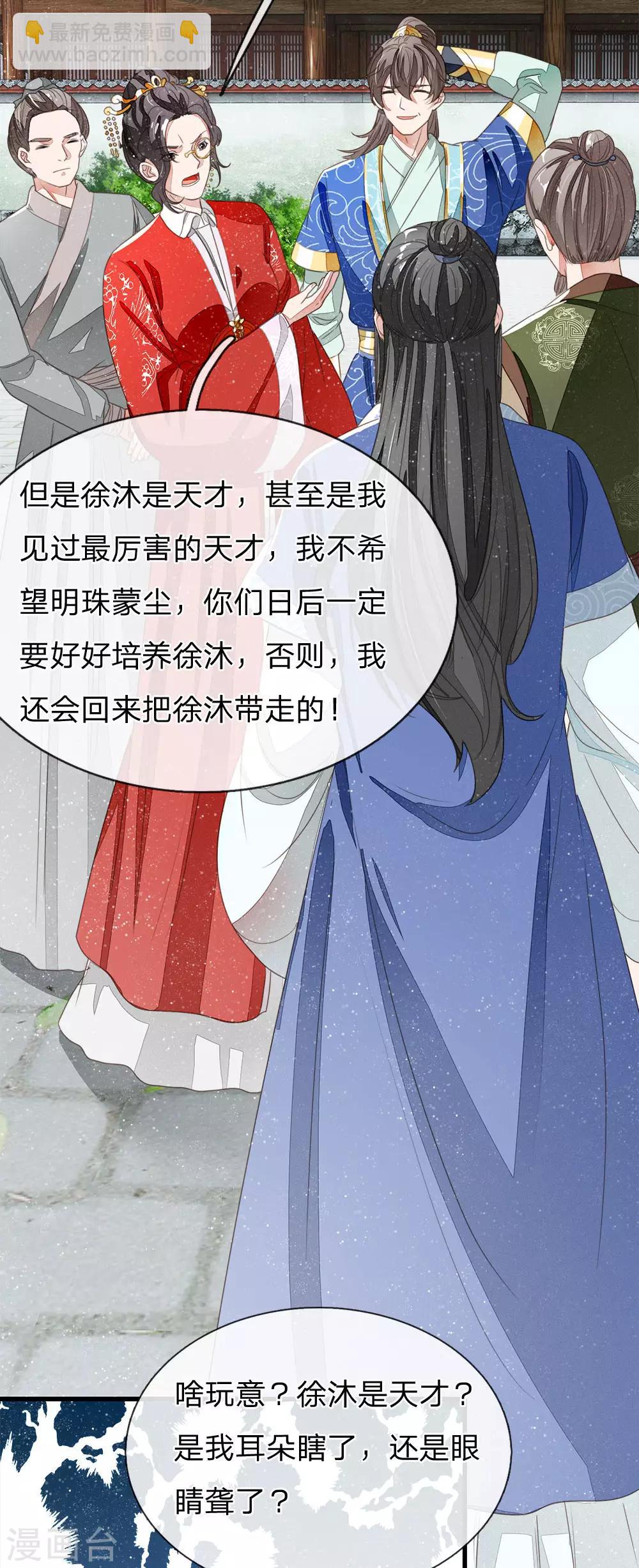 第16话 什么？！徐沐是天才？？-第17话