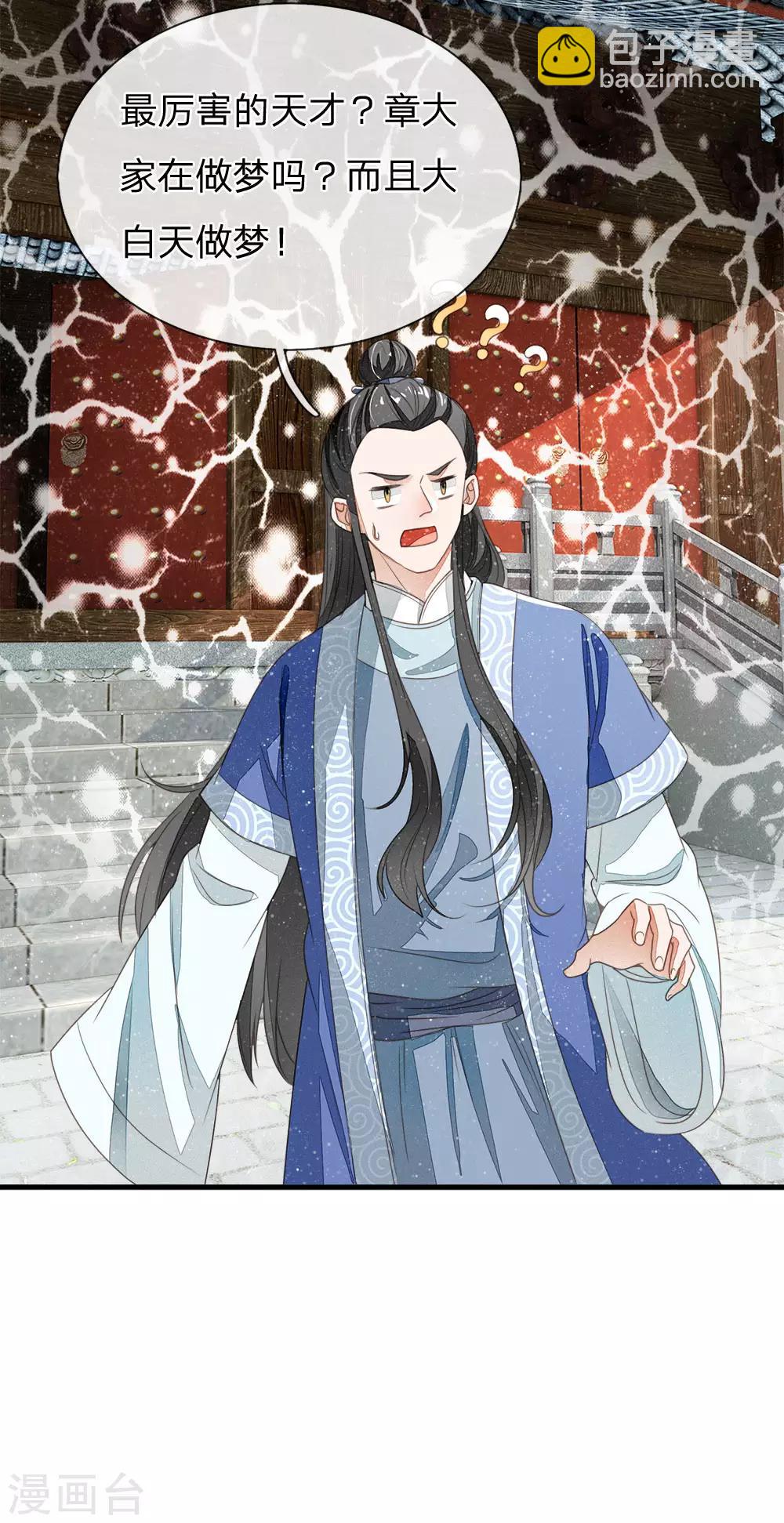 第16话 什么？！徐沐是天才？？-第17话