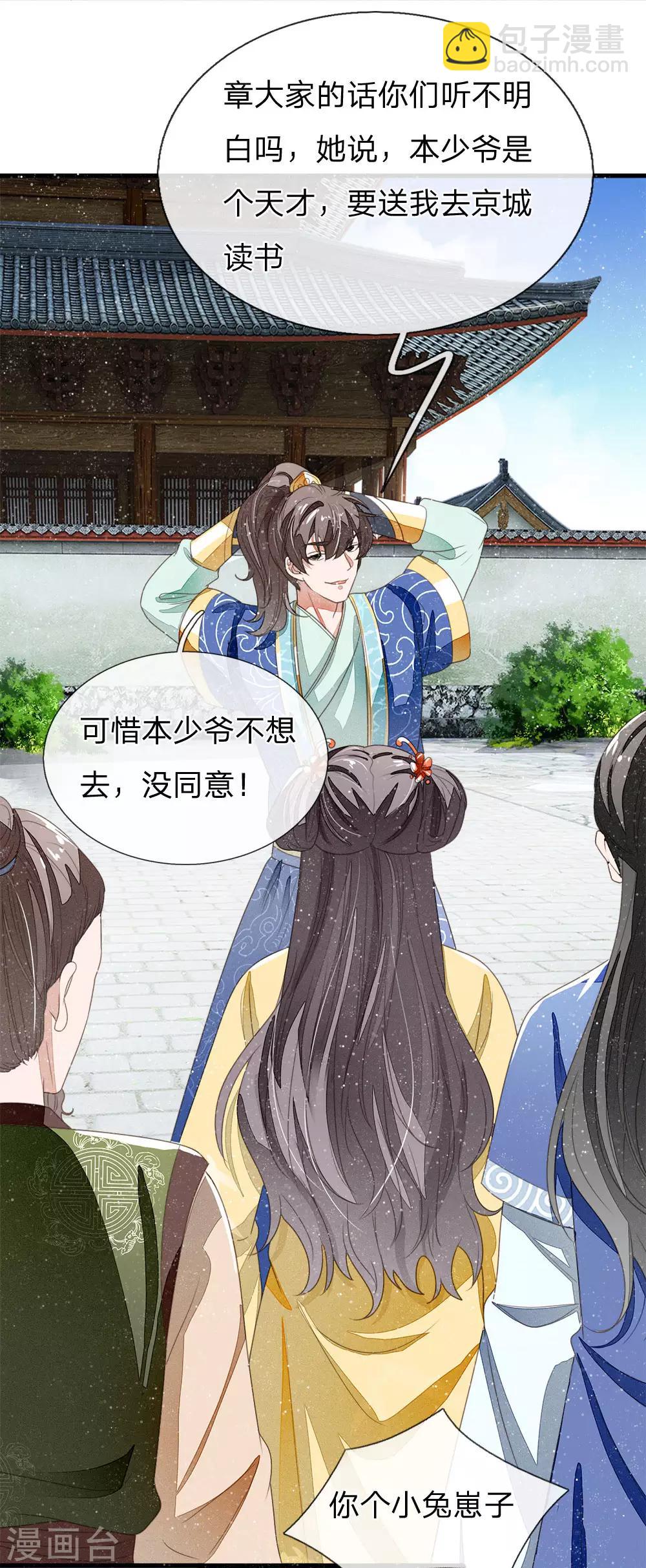 第16话 什么？！徐沐是天才？？-第17话