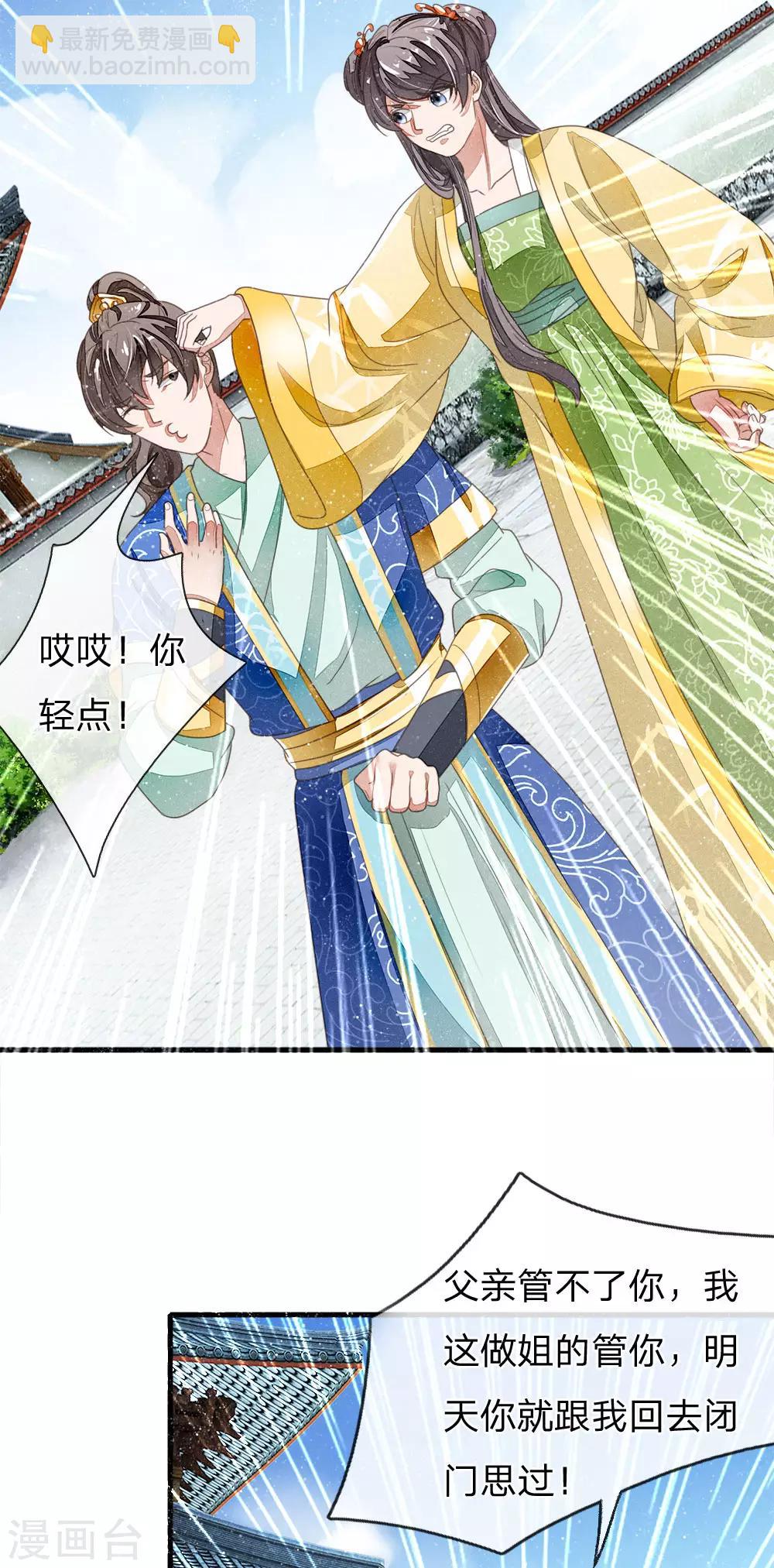 第16话 什么？！徐沐是天才？？-第17话