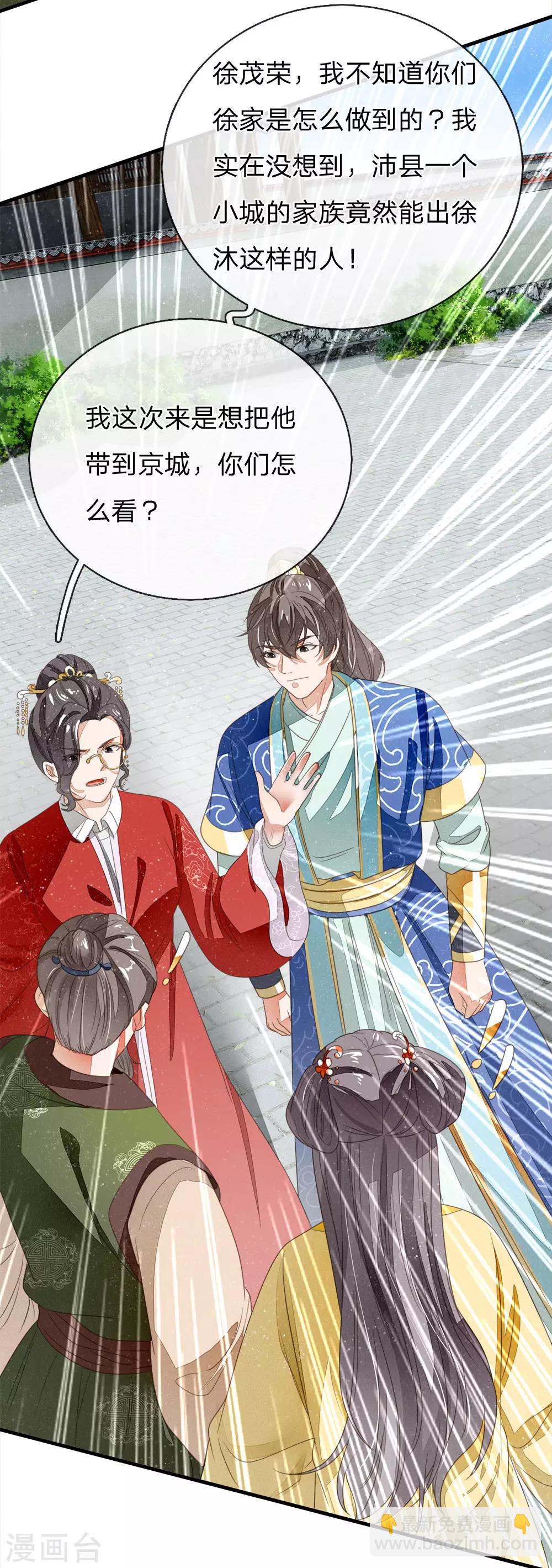 第16话 什么？！徐沐是天才？？-第17话