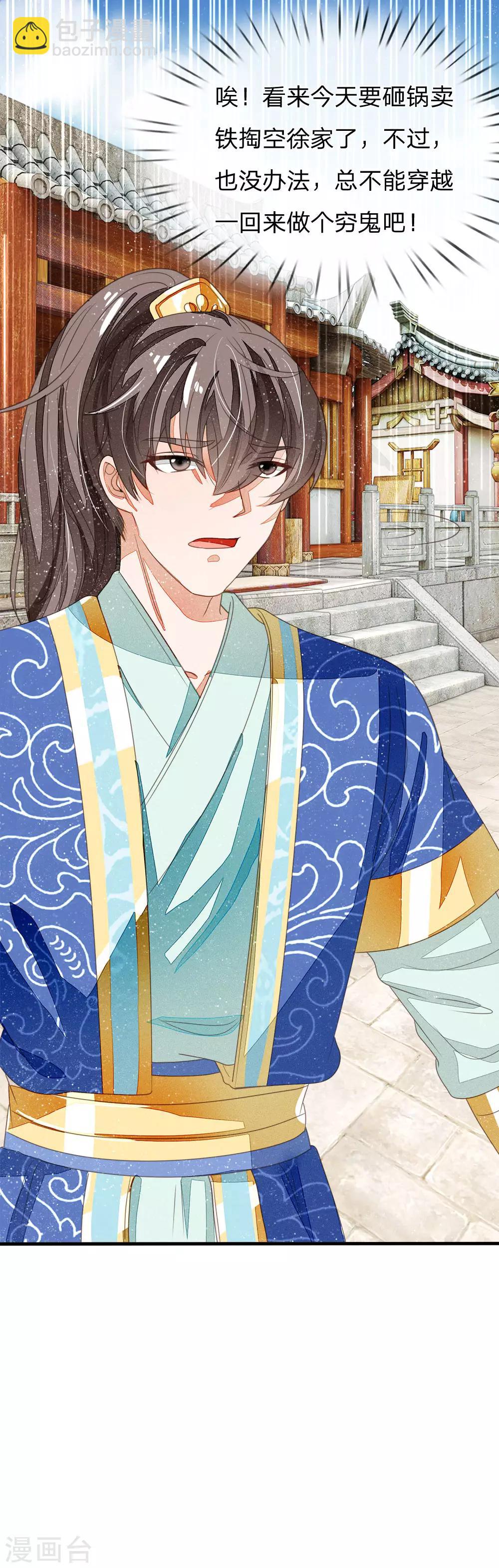 第18话 将败家进行到底-第19话