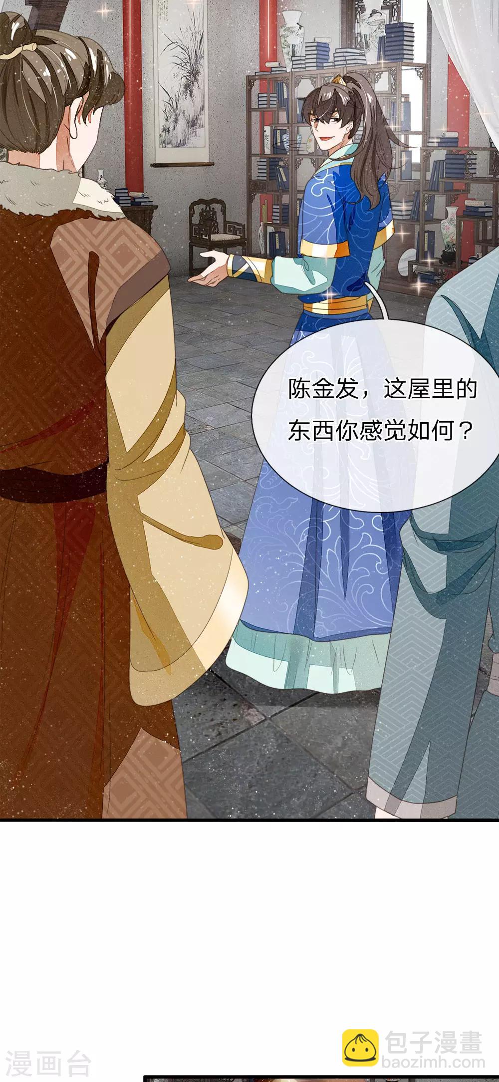 第18话 将败家进行到底-第19话