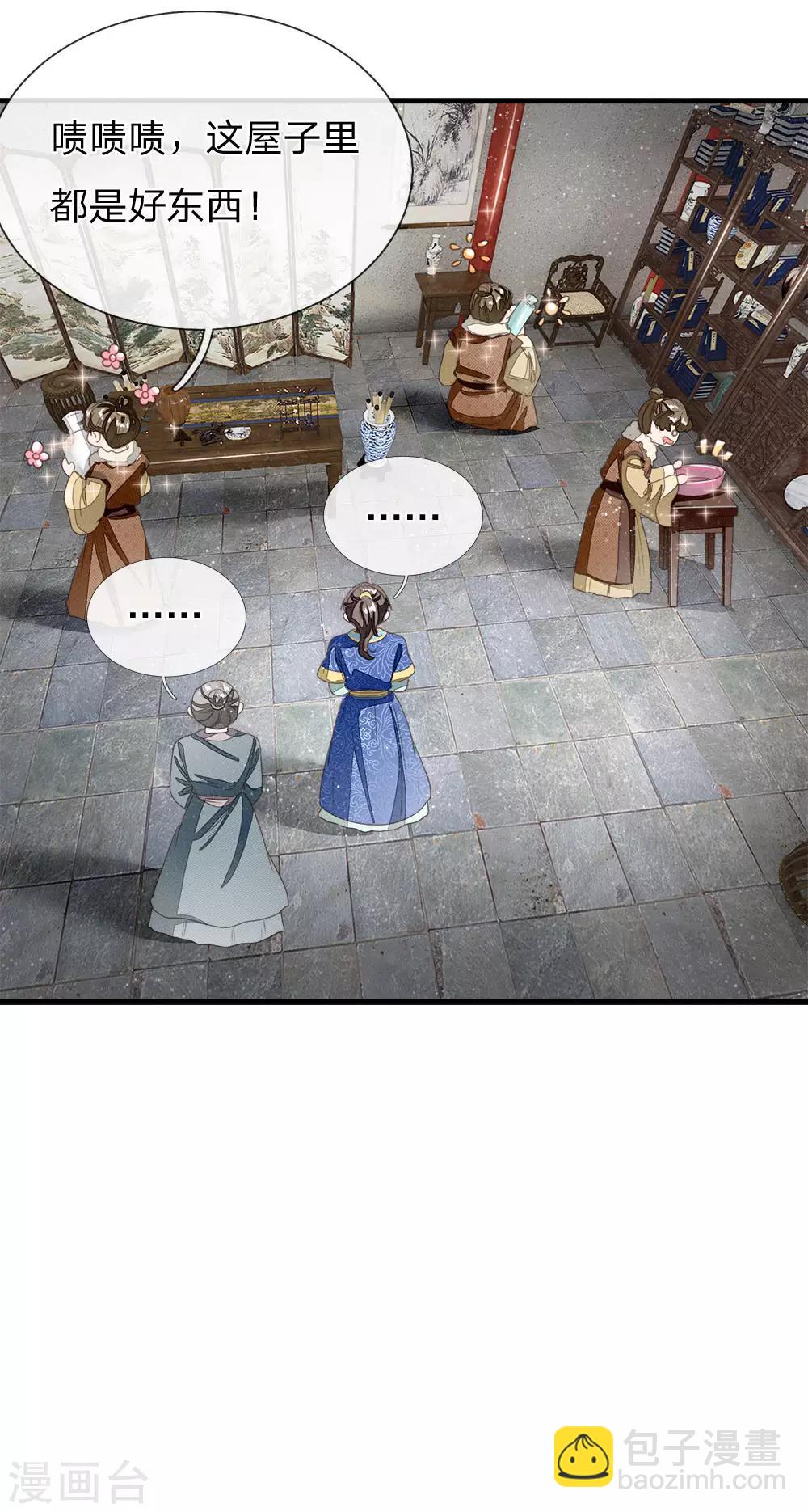 第18话 将败家进行到底-第19话