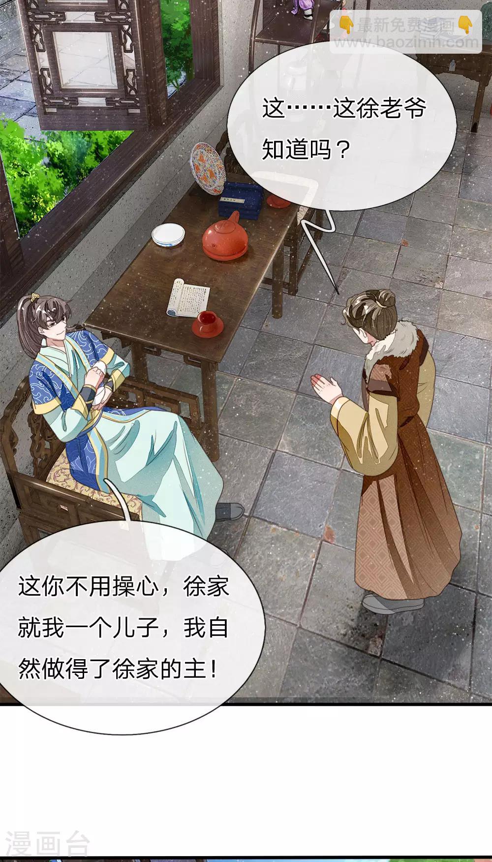 第18话 将败家进行到底-第19话