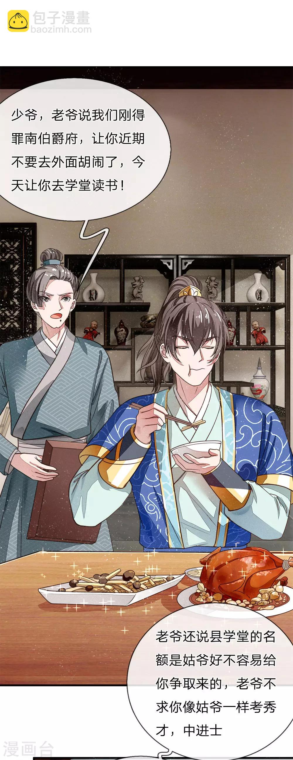 第2话 学渣逆袭之路(1/2)-第3话