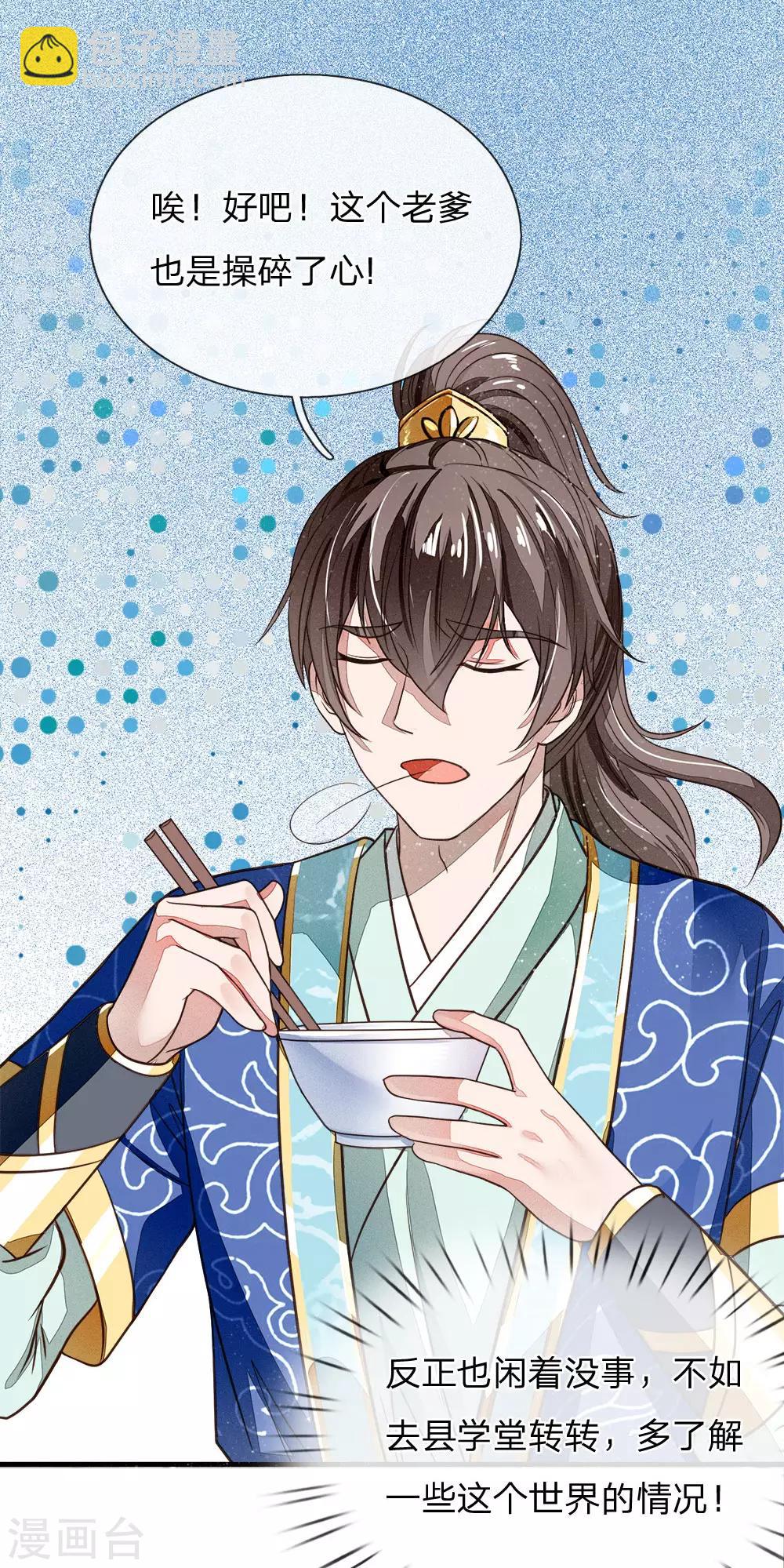 第2话 学渣逆袭之路(1/2)-第3话