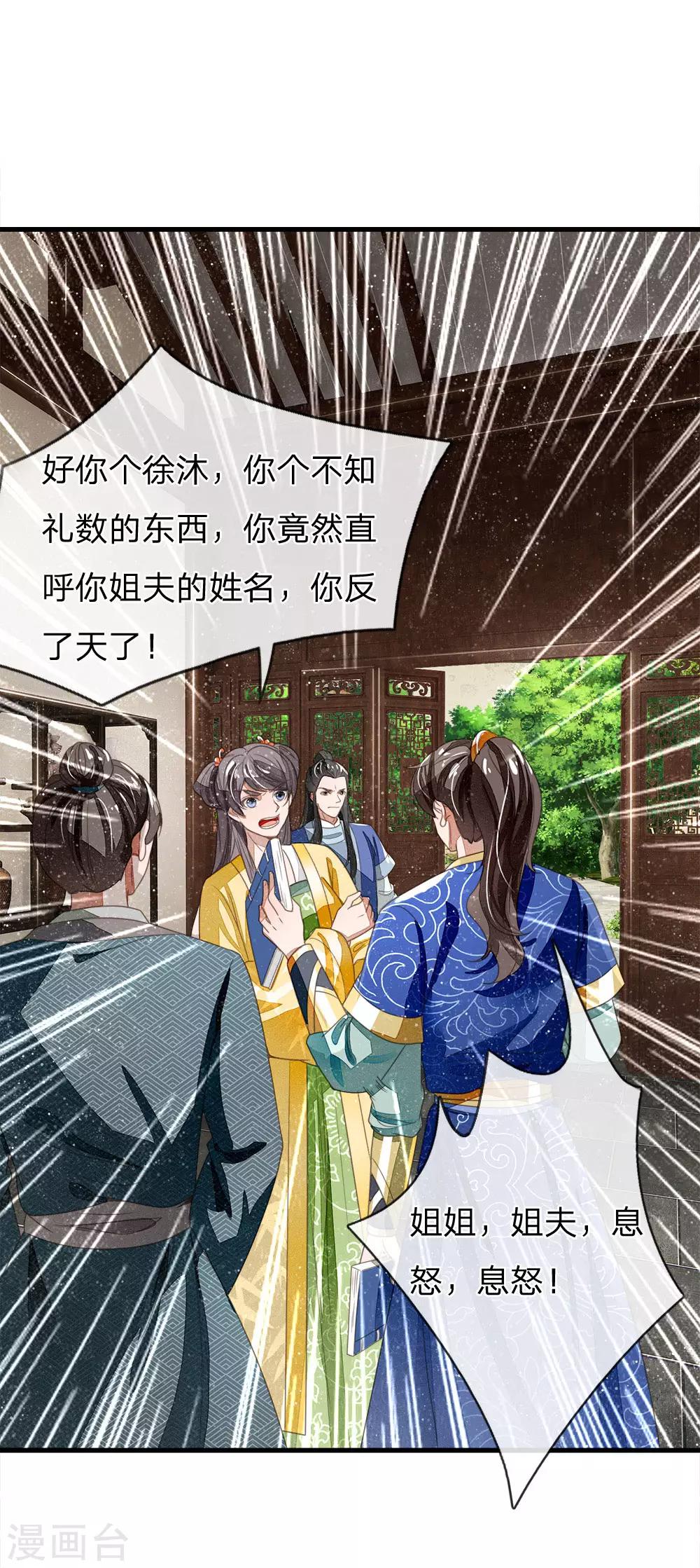 第24话 鬼才啊鬼才-第25话